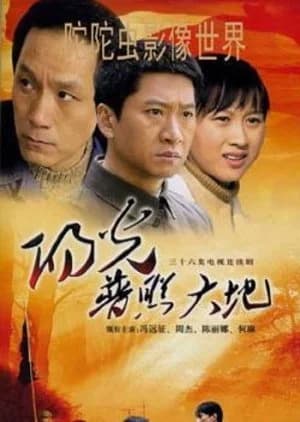 Yang Guang Pu Zhao Da Di - Asian drama recommendation