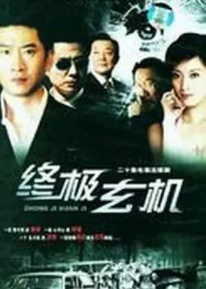 Zhong Ji Xuan Ji - Asian drama recommendation