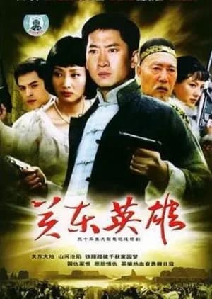 Recommendation: Guan Dong Ying Xiong similar to The Forerunner