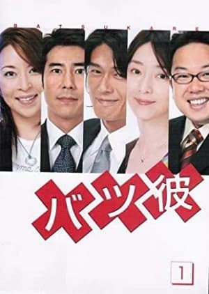 Recommendation: Batsu Kare similar to The Offliners