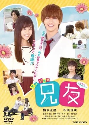 Recommendation: Brother's Friend (2018) similar to Himitsu no Ai-chan
