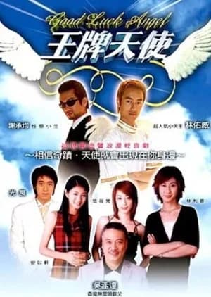 Good Luck Angel - Asian drama recommendation