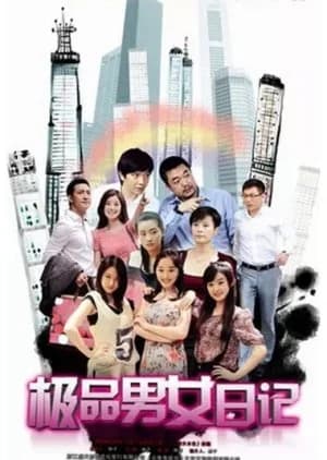 Ji Pin Nan Nu Ri Ji - Asian drama recommendation