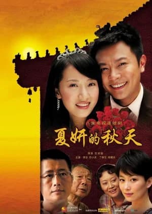 Recommendation: Xia Yan's Autumn similar to Cross Border Daddy
