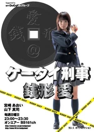 Recommendation: Keitai Deka Zenigata Ai similar to Yips