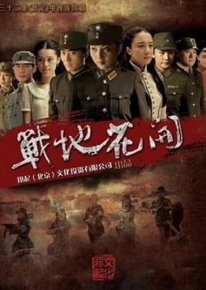 Recommendation: Zhan Di Hua Kai similar to Battle Flag