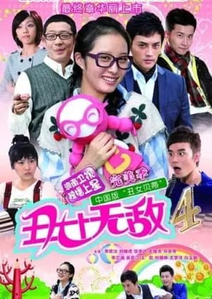 Recommendation: Ugly Wu Di Season 4 similar to Romantics Anonymous
