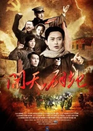 Recommendation: Epoch-Making similar to The Eight