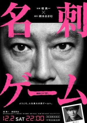 Meishi Game - Asian drama recommendation