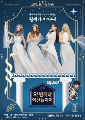 Recommendation: Oh! Dear Half-Basement Goddesses similar to Last Taxi