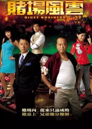 Recommendation: Dicey Business similar to Hot Blood (2009)