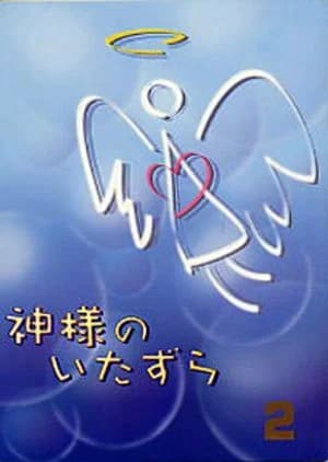 Kamisama no Itazura (2000) - Asian drama recommendation