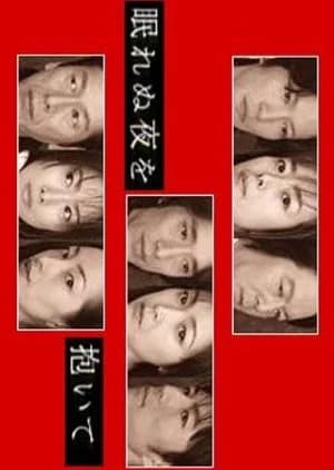 Nemurenu Yoru wo Daite - Asian drama recommendation