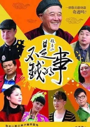 Recommendation: Bu Shi Qian De Shi similar to Reboot