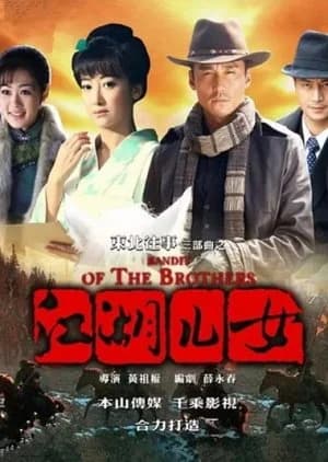 Recommendation: Bandit of the Brothers similar to Legend of the Magnate