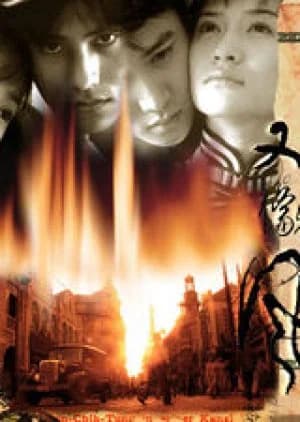 Recommendation: Love Story in Shanghai similar to The Wedding (2009)