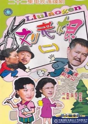 Recommendation: Liu Lao Gen Season 2 similar to Golden Tower