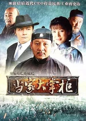 Recommendation: Dang Jia Da Zhang Gui similar to A PI Secretary