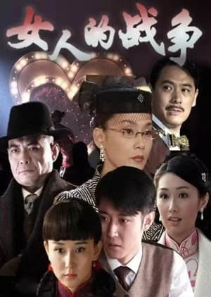 Recommendation: Nu Ren De Zhan Zheng similar to Great Trade Route