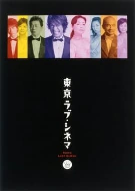Recommendation: Tokyo Love Cinema similar to Not Alone