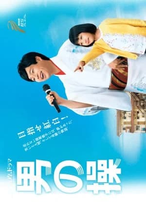 Recommendation: Otoko no Misao similar to Cheerdol