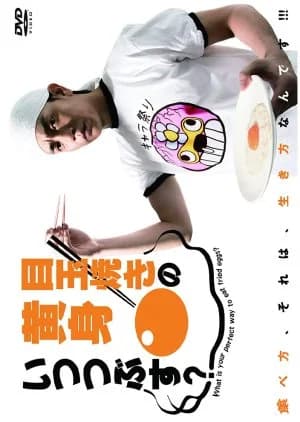 Recommendation: Medamayaki no Kimi Itsu Tsubusu? similar to Daisy Luck