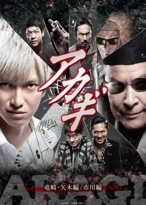 Recommendation: Akagi Season 2 similar to Gin to Kin
