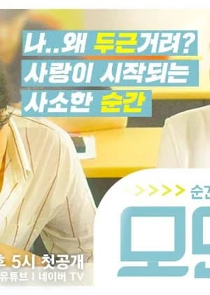 Recommendation: Moment similar to Love Security