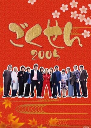 Recommendation: Gokusen Season 2 similar to Gokusen