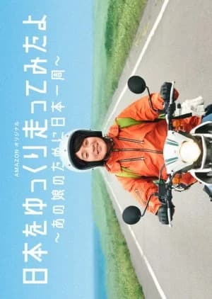 Recommendation: Nihon wo Yukkuri Hashittemita yo similar to Wakako Zake Season 4