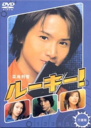 Recommendation: Rookie (2001) similar to MONSTERS
