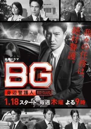 Recommendation: BG: Personal Bodyguard similar to Undercover Affair