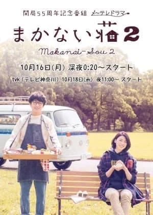 Recommendation: Makanai Sou Season 2 similar to Let's Eat