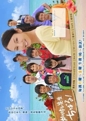 Recommendation: Kariyushi Sensei Chibaru! similar to Pure Love 3