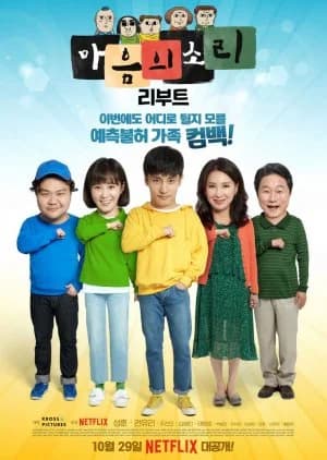 Recommendation: The Sound of Your Heart: Reboot similar to 21st Century Family