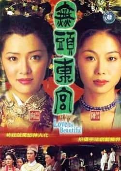 Recommendation: Love Is Beautiful similar to The Emperor's Harem