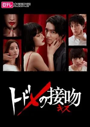 Recommendation: Todome no Kiss similar to My Deepest Dream