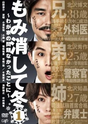 Momikeshite Fuyu - Asian drama recommendation