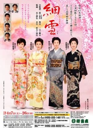 Recommendation: Heisei Sasameyuki similar to Enka: Gold Rush