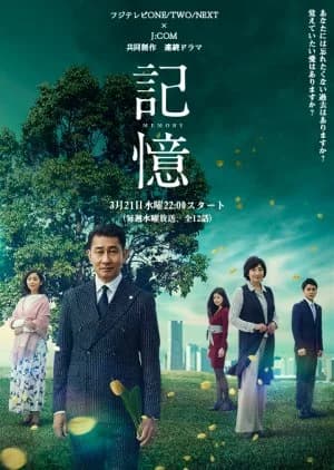 Kioku (2018) - Asian drama recommendation