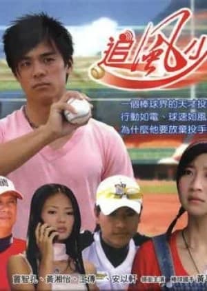 Recommendation: Baseball Love Affair similar to Take Your Mark