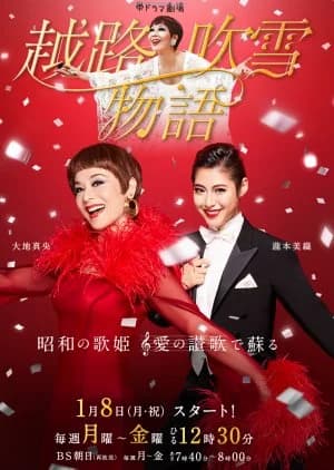 Koshiji Fubuki Monogatari - Asian drama recommendation