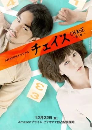 Recommendation: Chase (2017) similar to Koi wa Yami