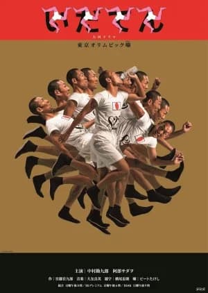 Recommendation: Idaten similar to Carnation