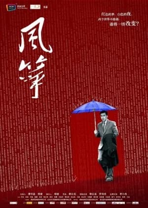 Recommendation: The Kite similar to Private Lives