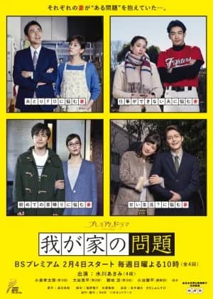 Recommendation: Wagaya no Mondai similar to Saito-san 2