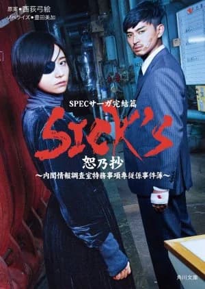 Recommendation: SICK'S - Jo no Shou similar to Mousou Deka!