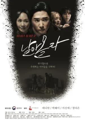 Recommendation: Aim High (2017) similar to Dokgo Rewind