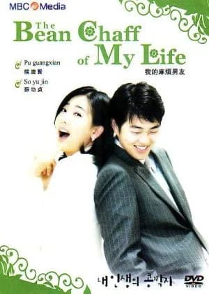 Recommendation: The Bean Chaff of My Life similar to Good Time
