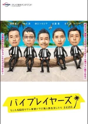 Recommendation: Byplayers Season 2 similar to Byplayers Season 3